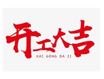 【山西無縫鋼管廠家】聯(lián)系【鑫福厚貿(mào)易】!我司已復(fù)工，歡迎各位砸單過來！